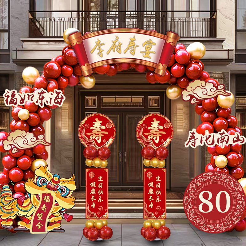 老人60寿宴场景布置农村门口祝寿过寿80大寿生日会场装饰气球拱门