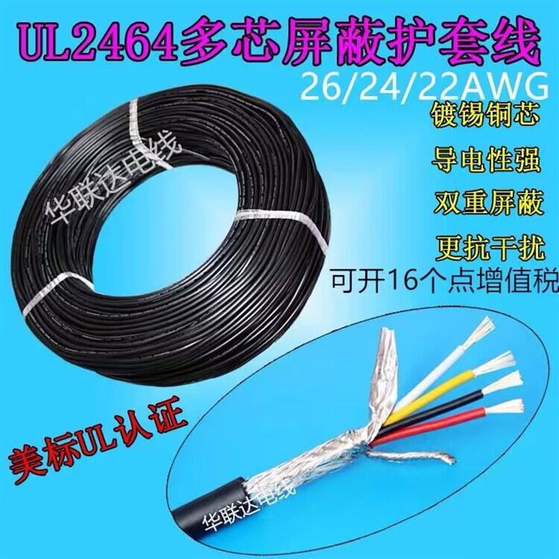 美标UL2464屏蔽线18/16/14AWG 2/3/4/5/6/7/8/10芯镀锡信号控