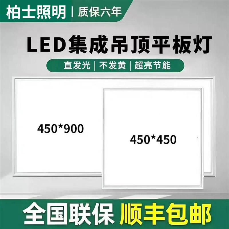 集成吊顶灯x900LED平板灯客厅书房铝扣板嵌入式大板5x5led灯