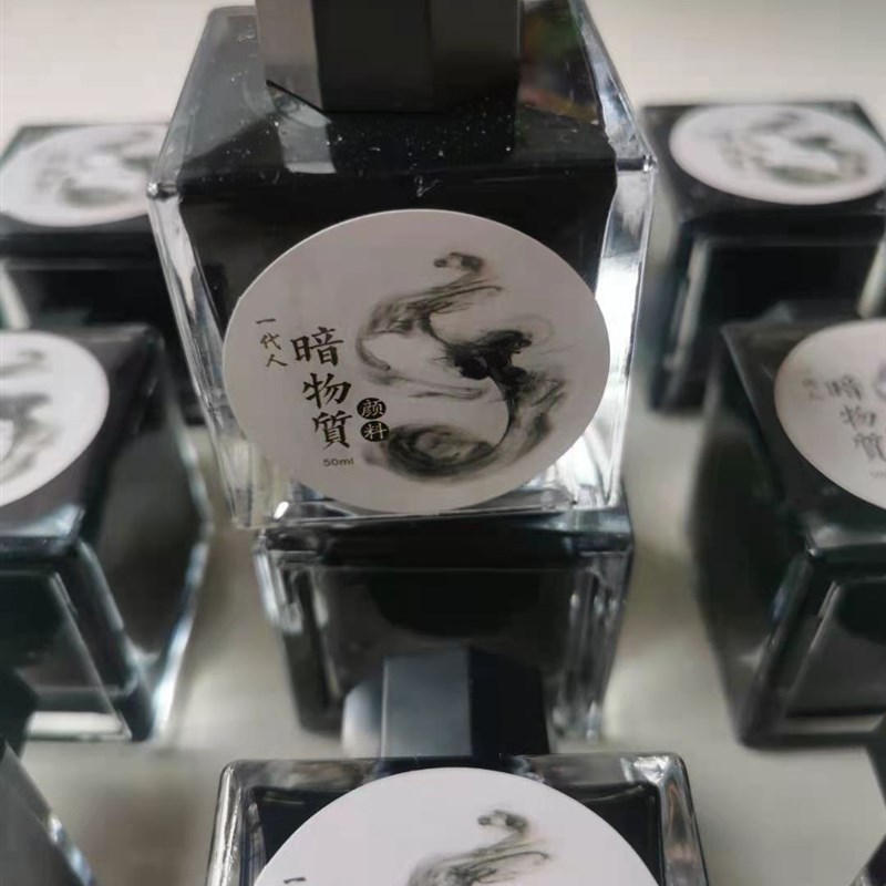一代人暗物质款升级干速版钢笔墨水PK极黑永恒黑01防水不洇