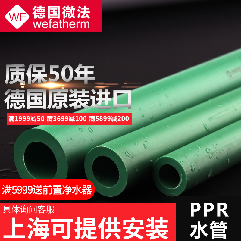 德国进口微法PPR水管6分25 4分20冷热水管配件通用自来水管热熔管