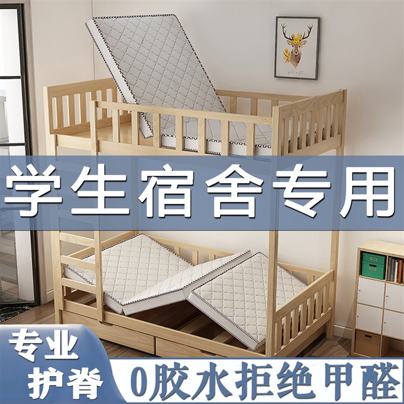 可折叠床垫学生宿舍单人住校寝室90x200cm薄款90x190四季通用