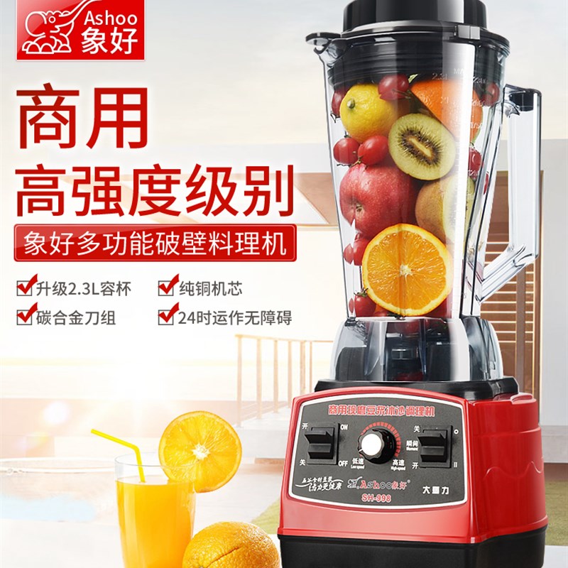 象好SH-998商用沙冰机碎冰沙料理机奶茶店果汁榨汁现磨豆浆机无渣