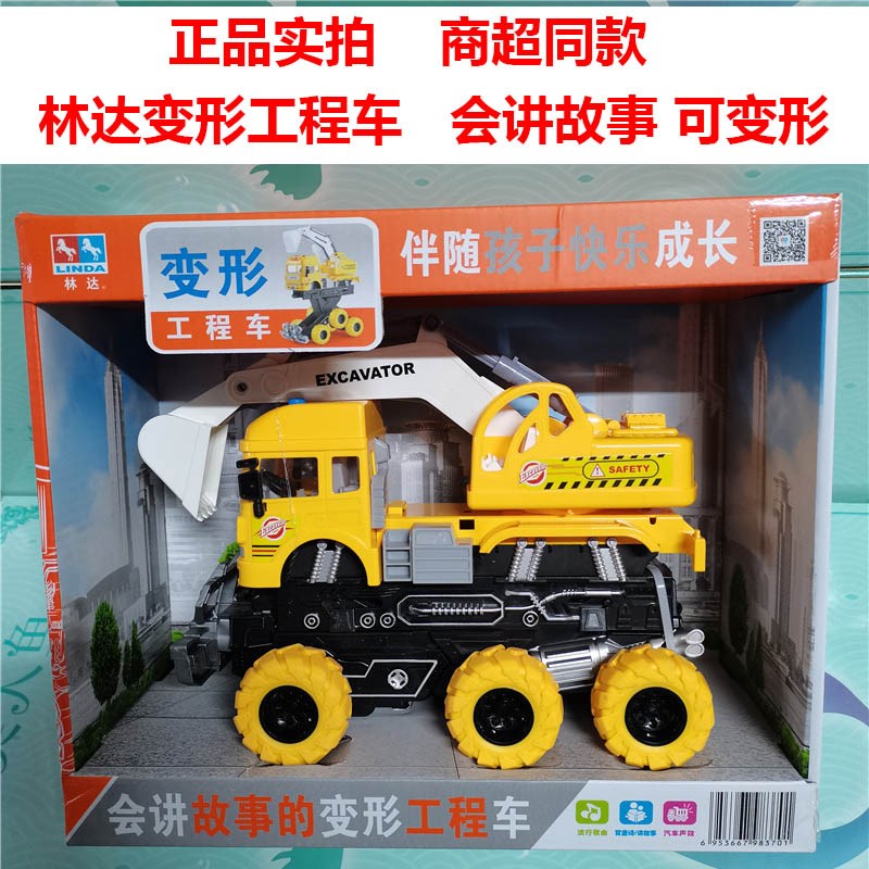 林达儿童玩具车会讲故事的挖掘机变形工程车搅拌车挖掘车男孩益智