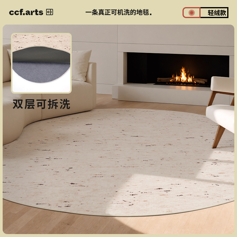 CCFRT 科孚岛圆形无胶地毯儿童卧室可机洗地垫沙发玄关摇椅毯 - 封面