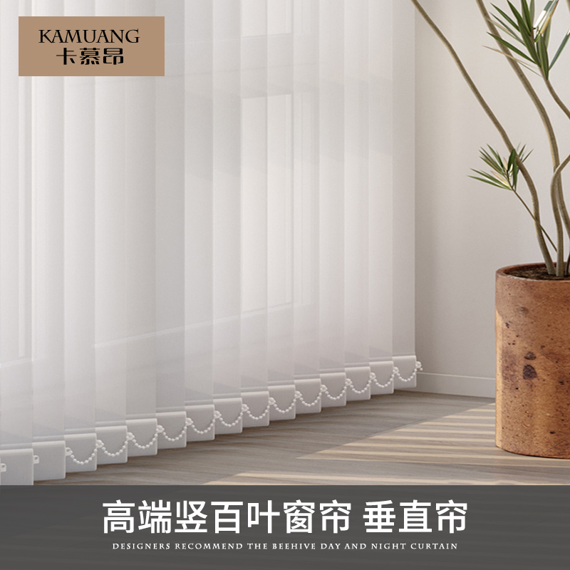 卡慕昂电动垂直帘竖百叶窗帘办公室客厅卧室阳台遮阳光垂帘隔断帘