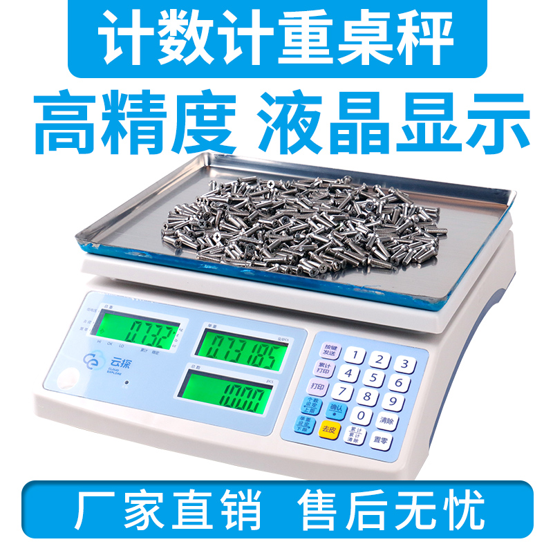 高精度计数电子秤精准称重精密电子称商用工业台秤计数称3kg