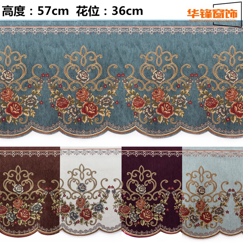 高度57cm雪尼尔帘头 窗帘卧室客厅落地飘窗帘欧式窗幔成品7号帘头