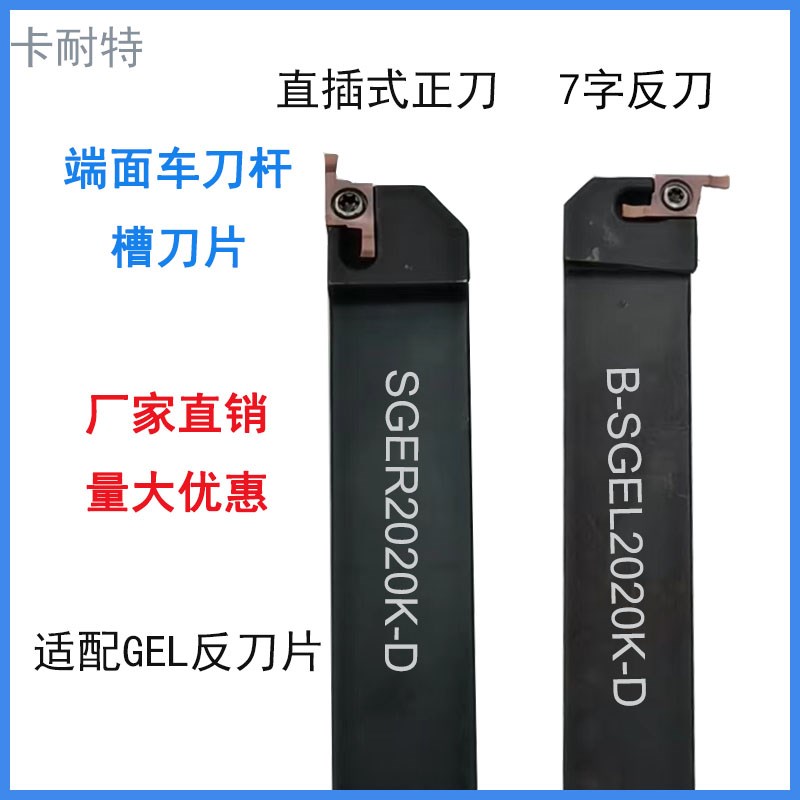 走心机7字端面槽刀GEL200DM反刀片SGER小径端面槽刀杆不锈钢刀粒