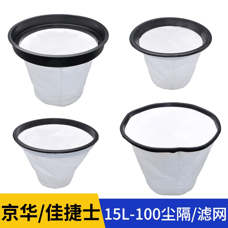 京华佳捷士吸尘器配件大全尘隔集尘袋滤芯滤网垃圾布袋子工业