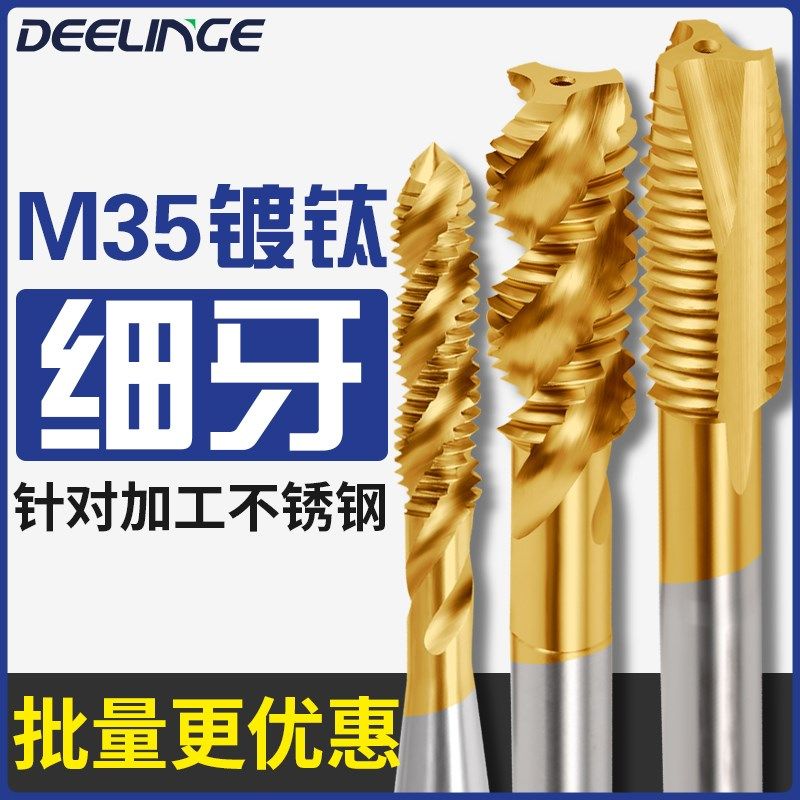 迪林格镀钛细牙螺旋丝锥m10*1.25*1*0.75*0.5不锈钢涂层先端丝攻_虎窝淘