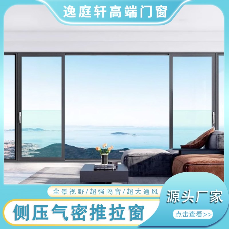 平移侧压气密窗定制断桥铝系统窗隔音封阳台铝合金推拉窗漂移窗
