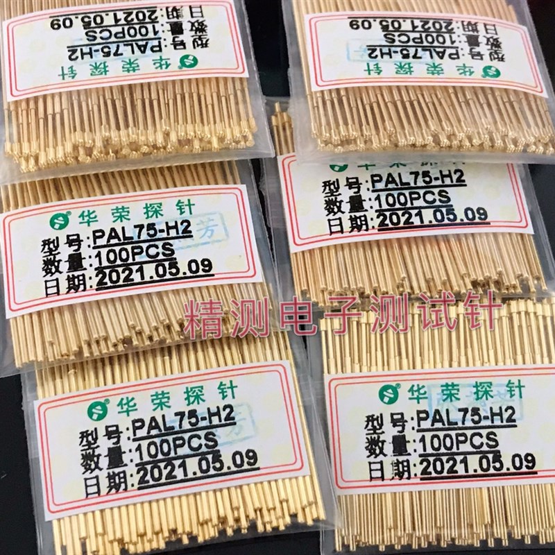 华荣探针PAL75-H2 pl75梅花头探针pl75镀金针铜质导电针1.0顶针