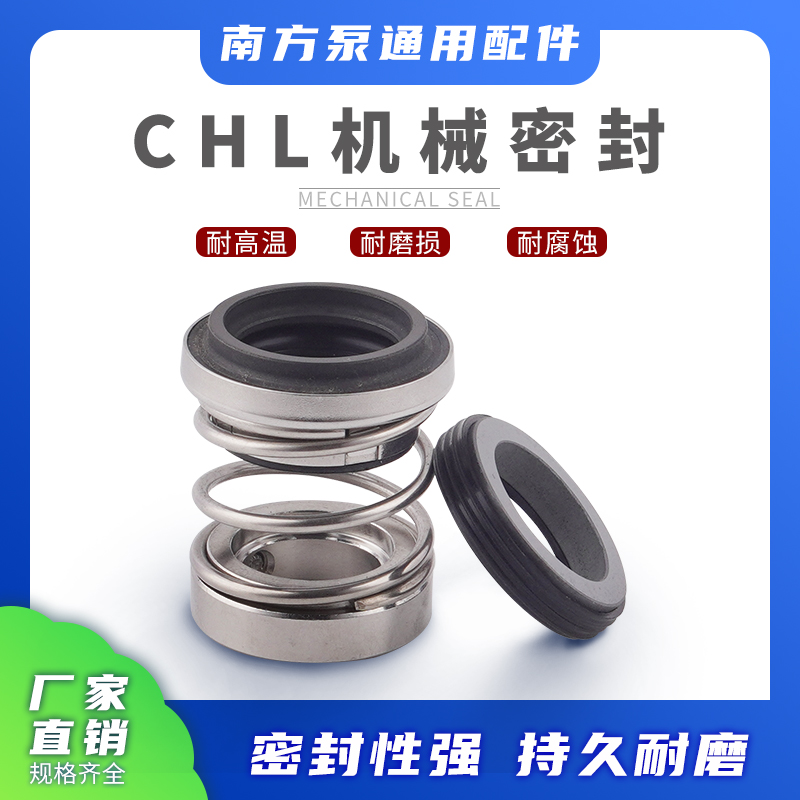 南方泵业CHL-16/20 BSF4机械密封配件BSE4水泵水封12-15-30-40-60