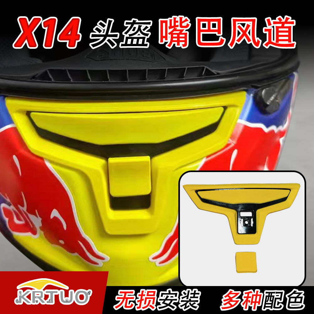 适用SHOEI X14头盔部件嘴巴风道X14配件进气出风口副厂通用小尾翼