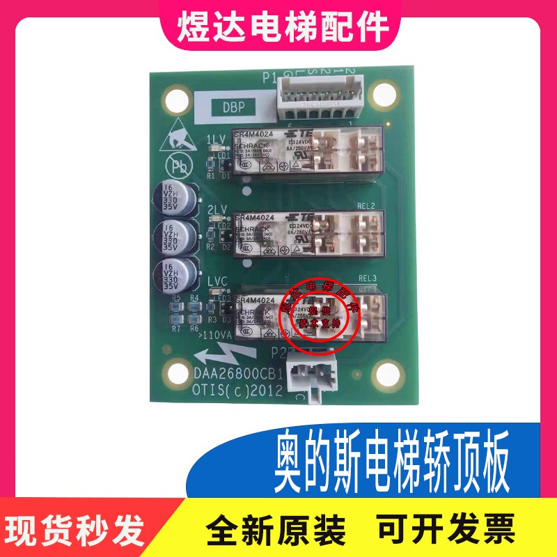 D20CB1奥的斯轿顶门区板/DBP板/H20H1/继电器板