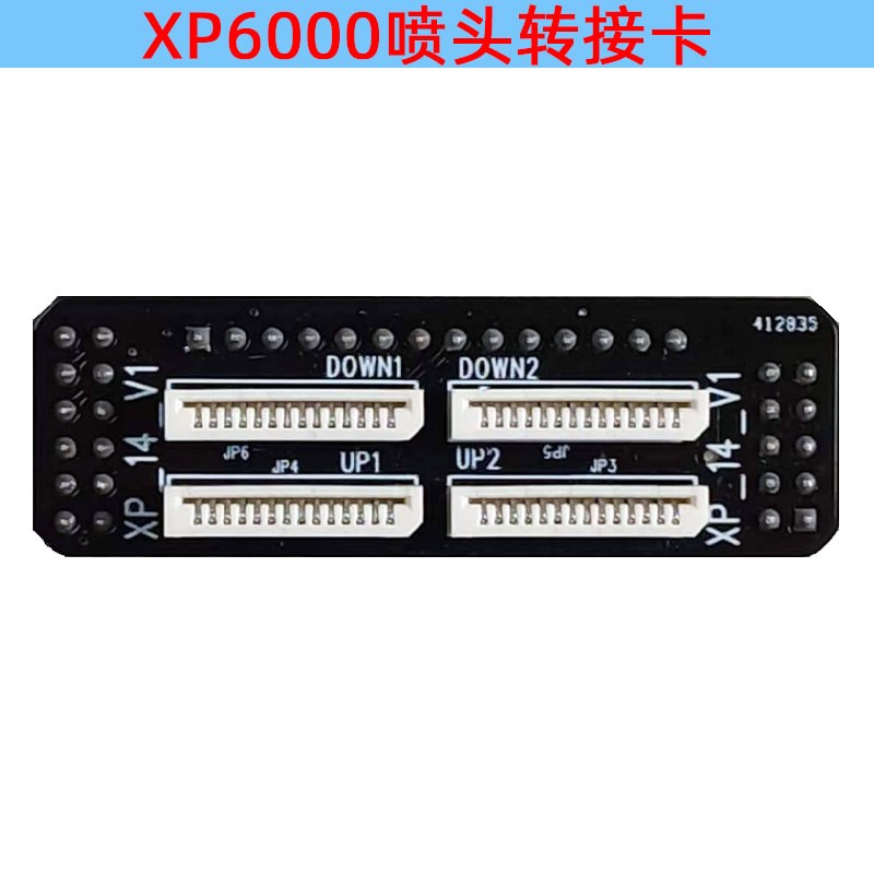 双头单头UV白彩小车板转接口板 连接板转接卡 UVJ打印机板XP6000