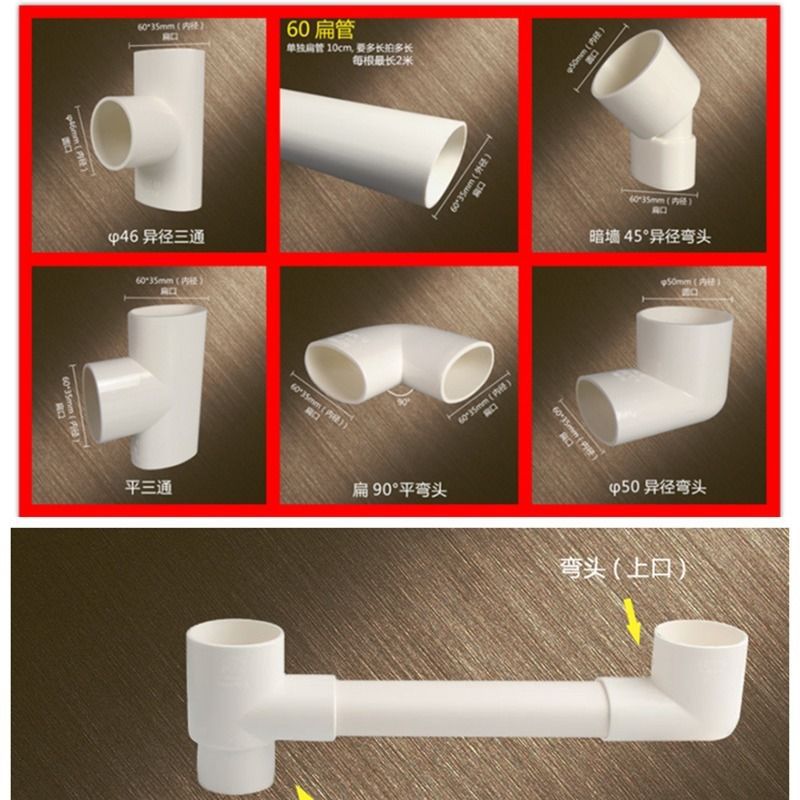 取样PVC配件50/60*35扁管卫生间/阳台/移位器立扁三通弯头直接