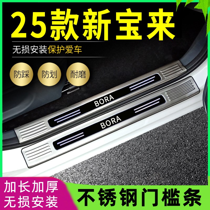 2025款大g众宝来门槛条23宝来传奇改装专用踏板后备箱不锈钢护板