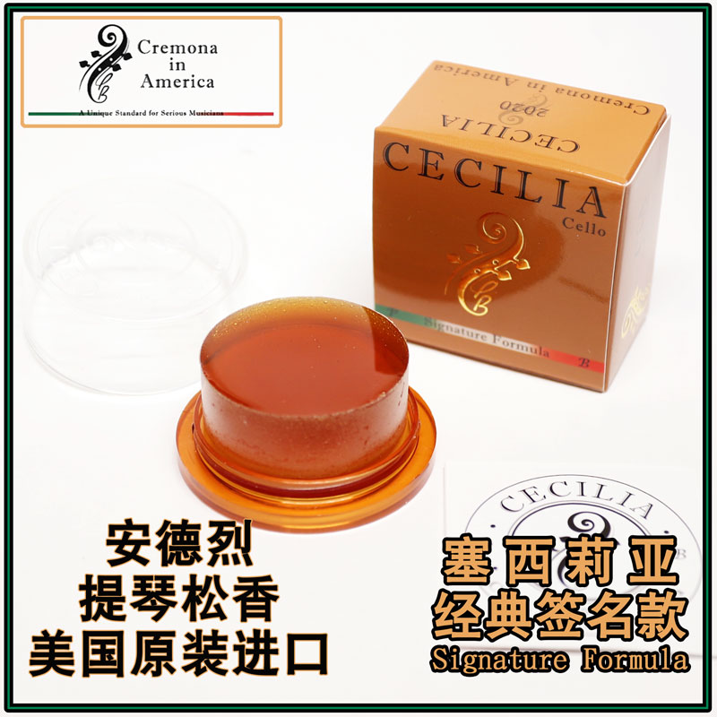 进口安德烈 塞西莉亚Cecilia小提琴松香 签名经典 大提琴松香