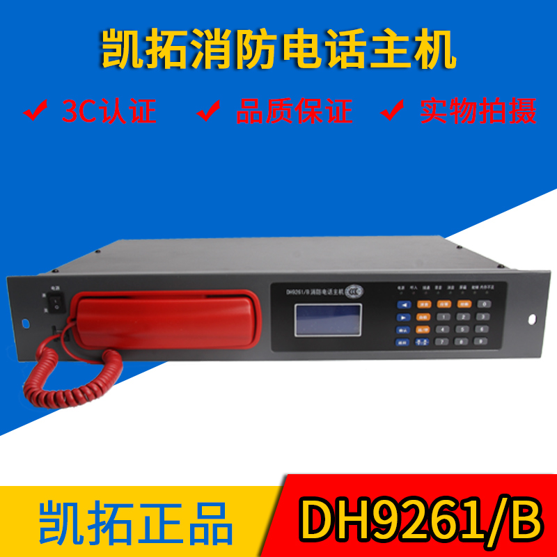 凯拓D26/B 消电话机门/99门 三江 奥瑞那电话机