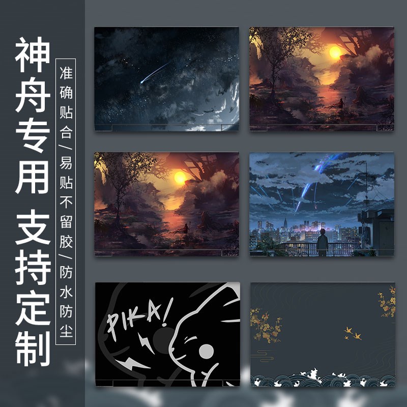适用神舟战神S8D6笔记本贴膜Z8D6电脑Z7DA5NS游戏本G8贴纸Z7M配件