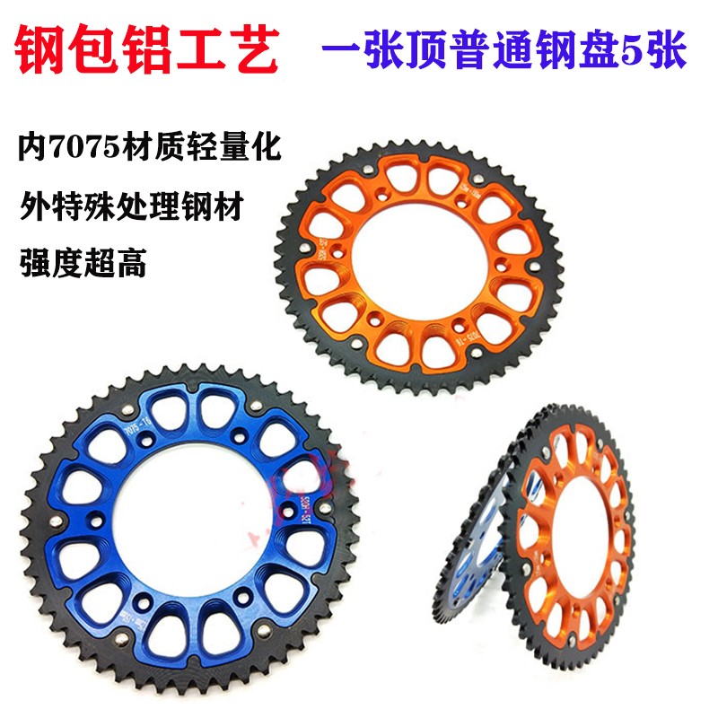 包邮CRF250450亚翔正林北海MX6T4T6越野后牙盘链盘钢包铝52齿钢牙