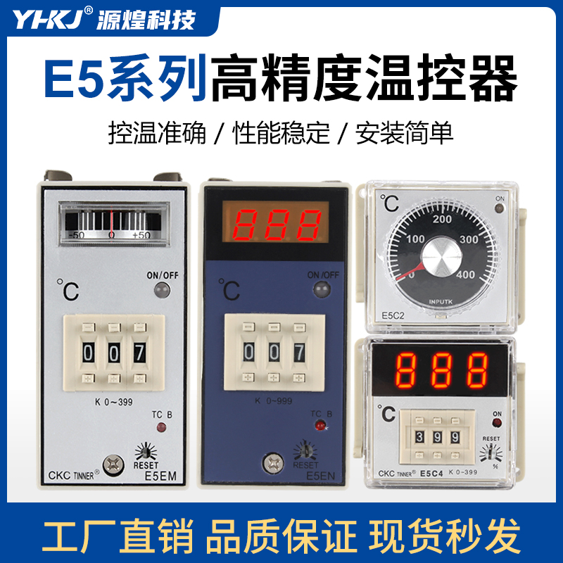 温控器数显E5EN指针E5EM温度控制器E5C2高精度数显E5C4注塑机乾燥