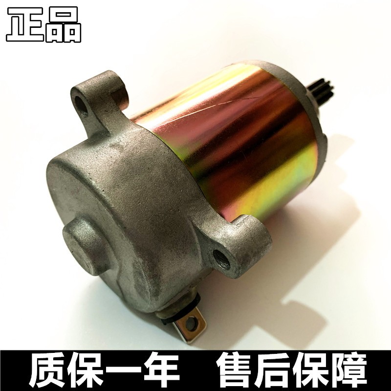 适用铃木韵彩QS100T/A/B启动马达 丽彩QS125T-2/A/B起动电机总成
