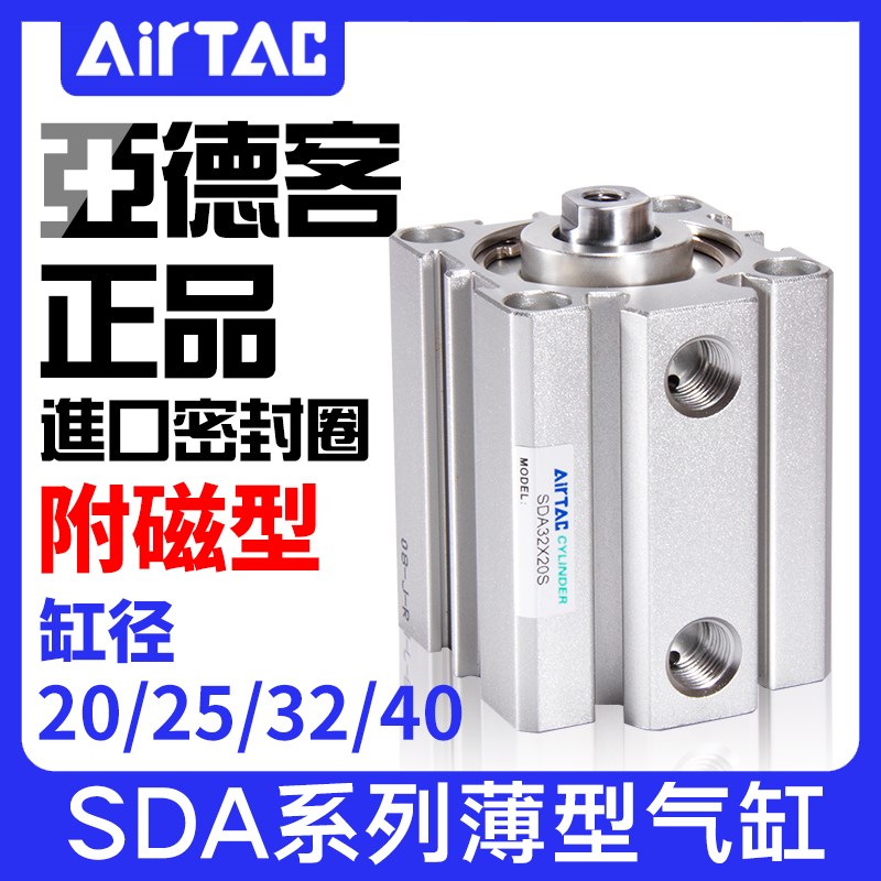 亚德客气动小型带磁薄型气缸SDA20/25/32/40*5X10X15X30X35X50SB