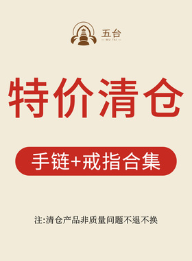 【五台山直发】水晶手链已祝福礼