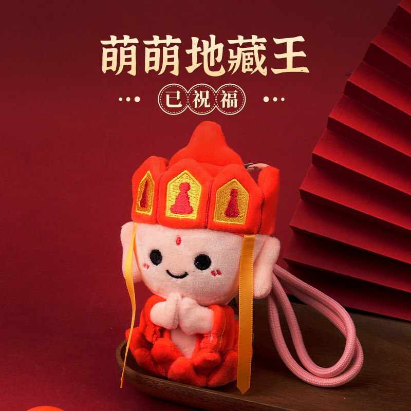 【五台直发】地藏菩萨平安稳挂件图片