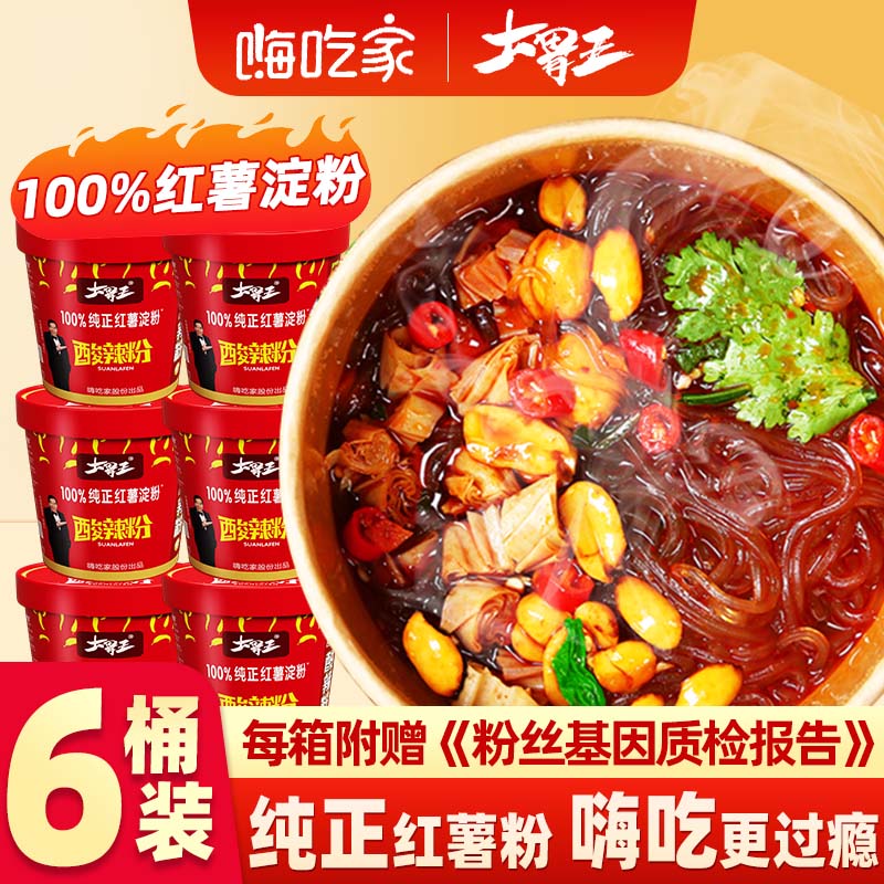 嗨吃家100%红薯淀粉酸辣粉