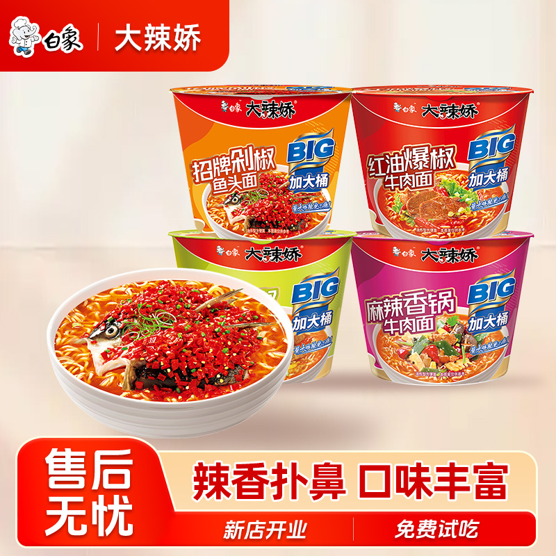 白象泡面BIG加大桶装方便面整箱