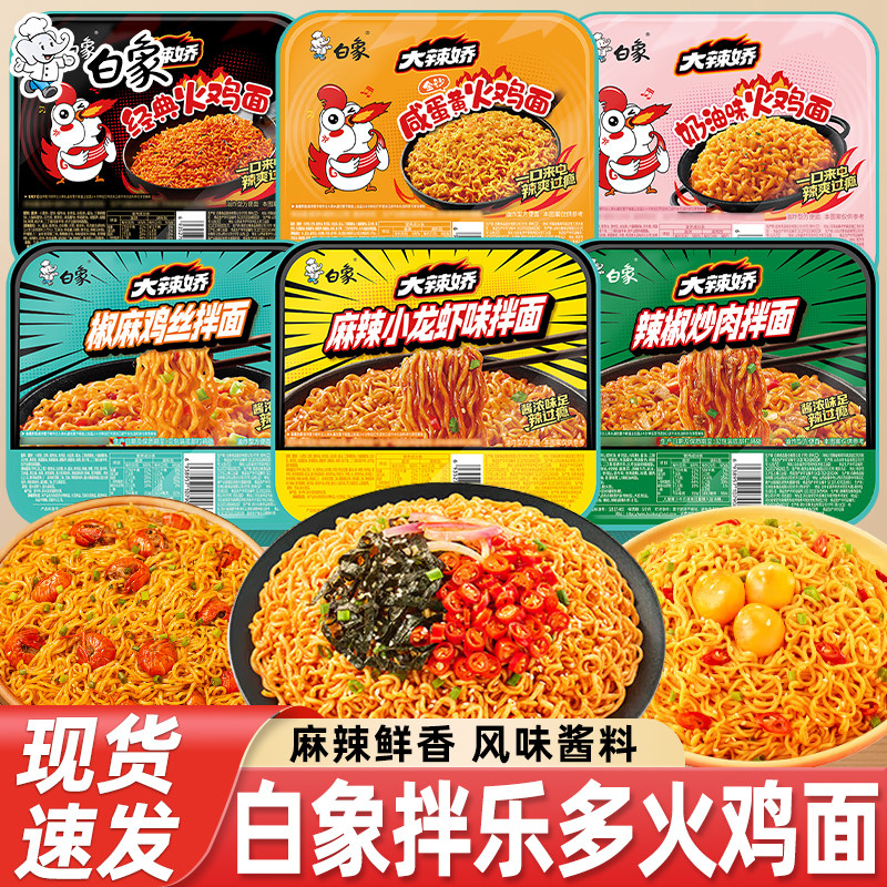 白象火鸡拌面多口味盒装方便面鲜香浓郁劲道爽滑速食面条拌乐多
