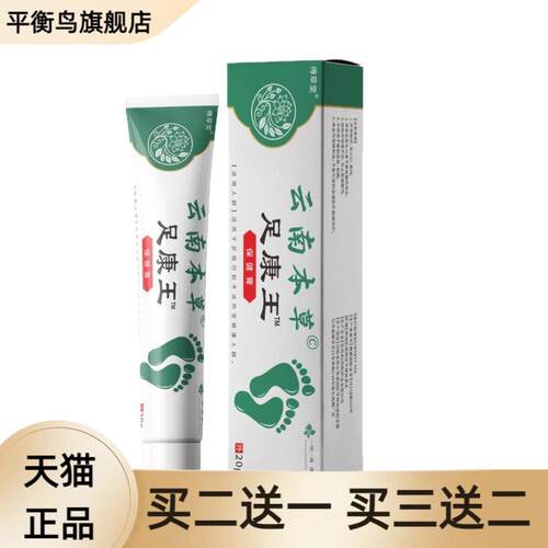 云南本草足康王软膏 20克