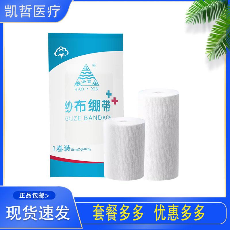 一次性纱布无弹力绷带纯棉无菌外伤伤口包扎白色大卷纱布医用外伤