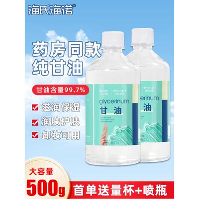 海氏海诺医用甘油护肤脸部保湿补水化妆品药用润滑灌肠500g正品