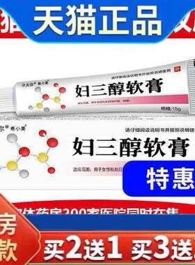 雌三醇软膏雌素激软膏外用雌素激乳膏女干涩同房疼痛结合欧维婷霜