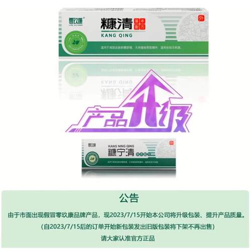 【大药房直售】糠宁清康宁清草本乳膏玫瑰糠疹花斑色斑白色糠疹专