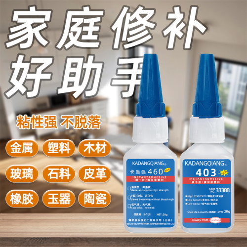 不发白460快干胶水通用粘合剂