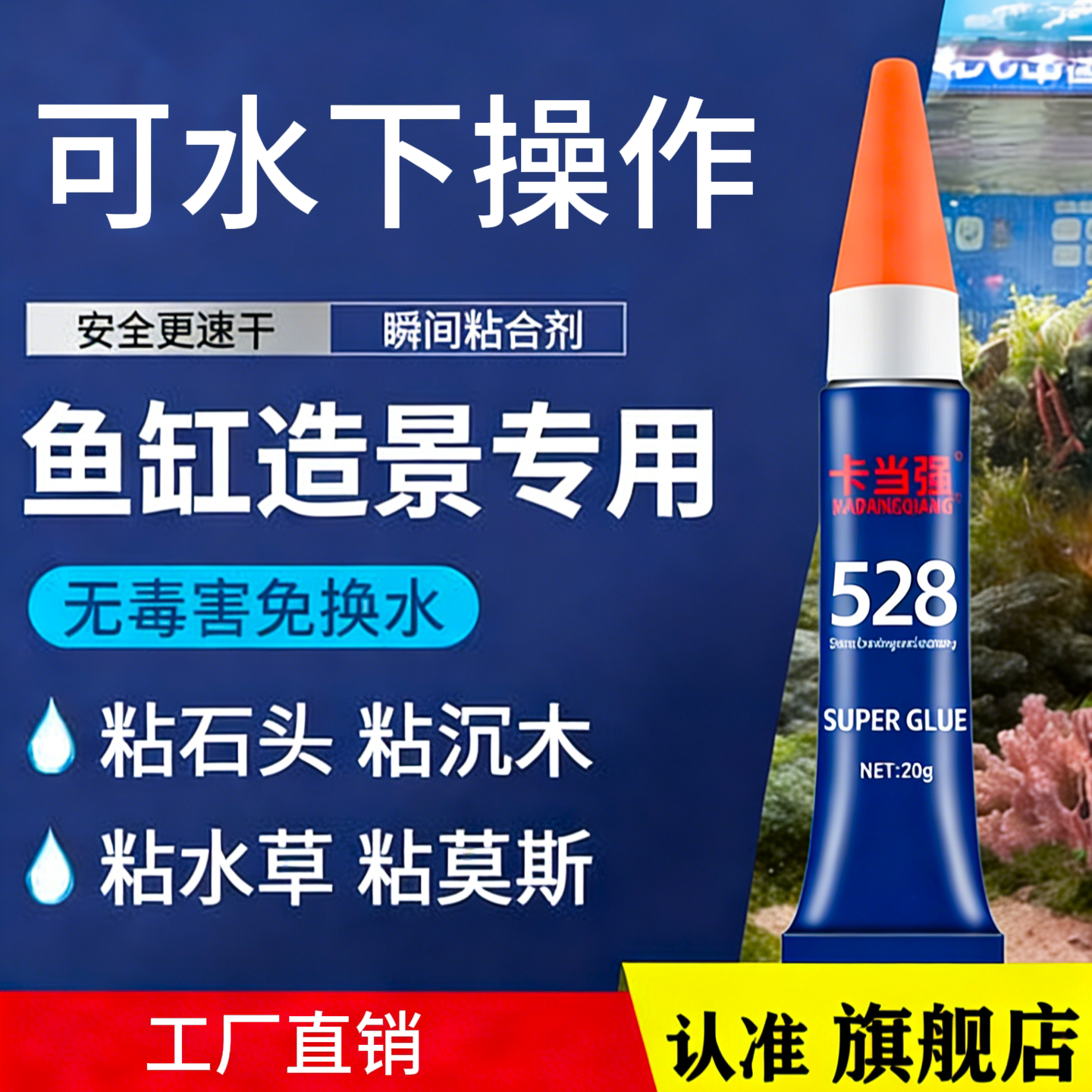 水草莫斯胶水下粘骨架假山石头沉木海水珊瑚杜鹃根鱼缸石头造景胶水族