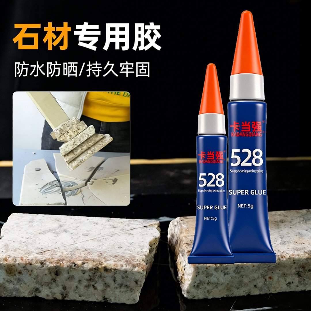 石材专用胶粘石头的专用胶超强力防水快干胶水粘鹅卵石石板花岗石大理石裂缝粘接无痕修复石头造景修补胶图片