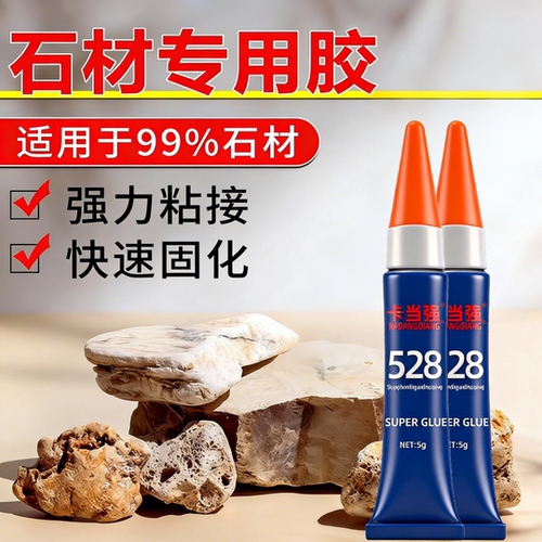 粘石头的专用胶超强力防水石材专用胶快干胶水粘鹅卵石石板花岗石大理石裂缝粘接无痕修复石头造景修补胶