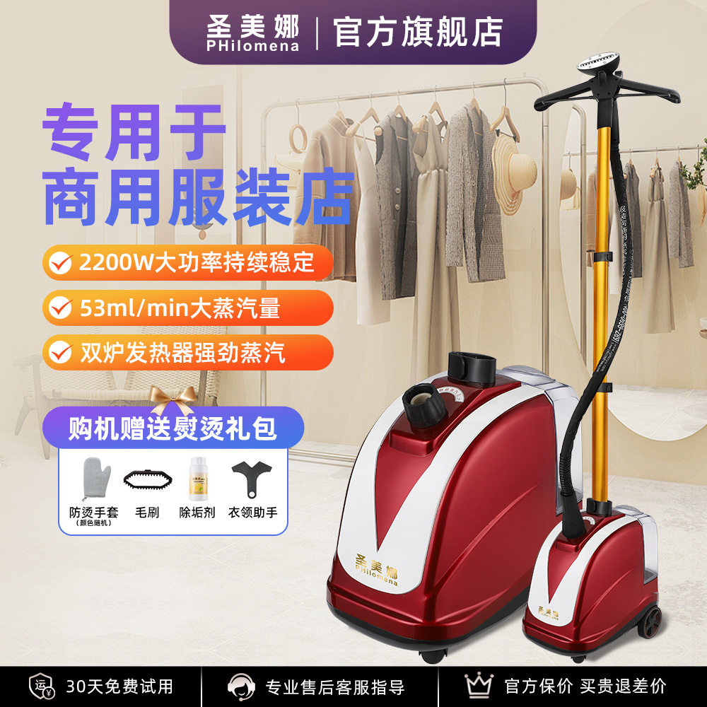 圣美娜2025新升级琨驭同款挂烫机