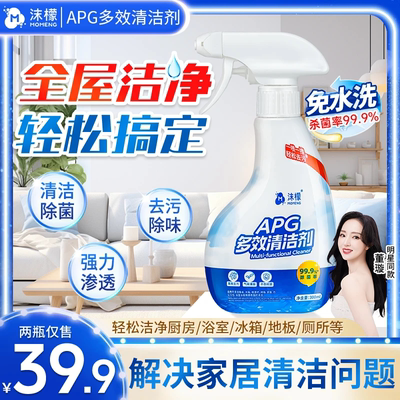 【杀菌率99.9%】沫檬APG多效清洁剂厨房油污家电冰箱杀菌清洁S15