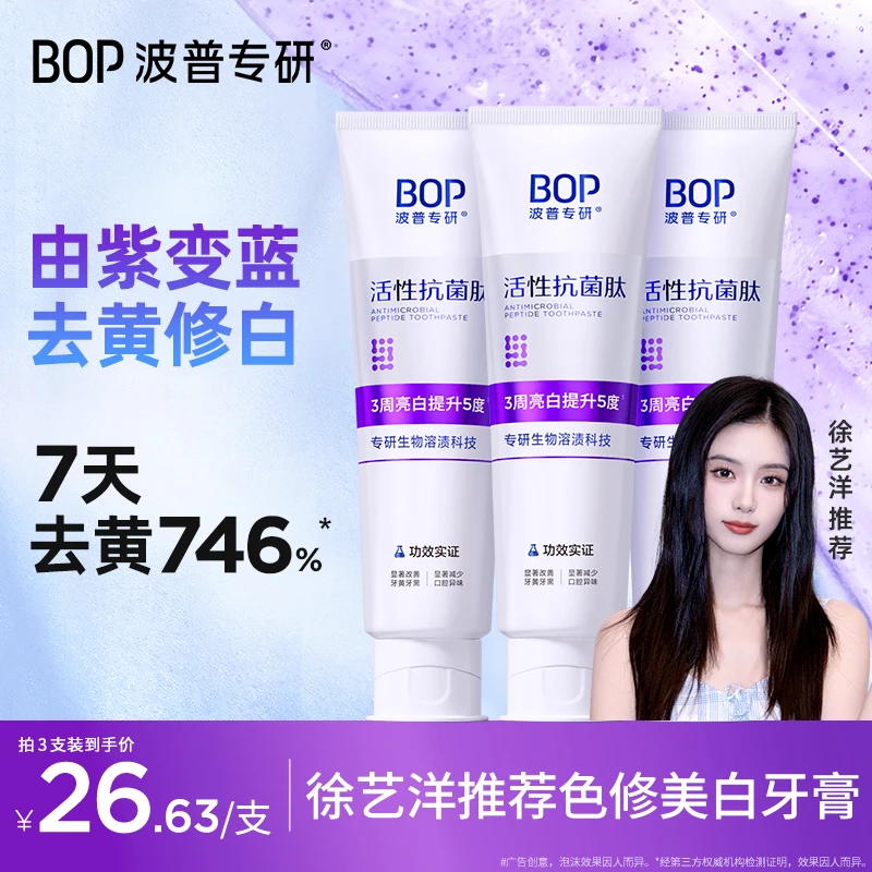 bop波普专研活性抗菌肽生物溶渍亮白牙膏美白护龈清新口气 ko