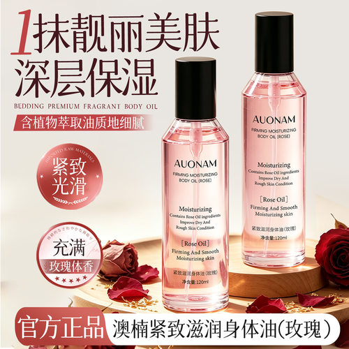 正品玫瑰芳香喷雾滋润身体清爽养肤保湿留香润肤身体护理