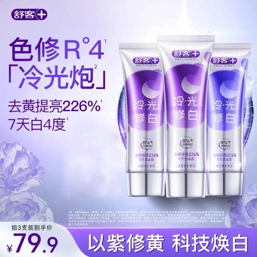 舒客色修美白牙膏去黄去口臭官方正品旗舰肖战代言冷光去渍清新zb