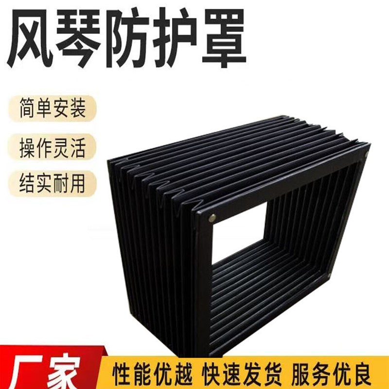 风琴式防护罩机床导轨伸缩式柔性防尘罩激光切割机防火阻燃防护罩